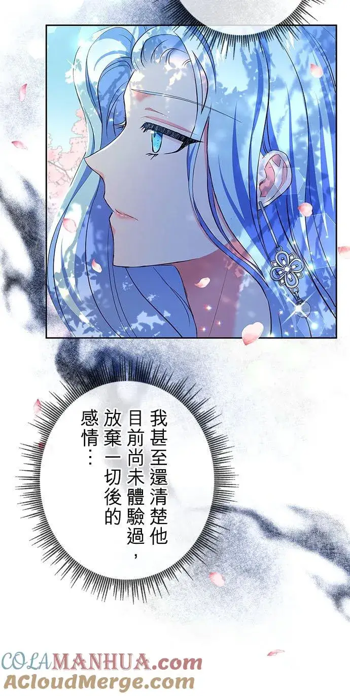 漫画《甘愿赴死的恶女》第8话第52张图