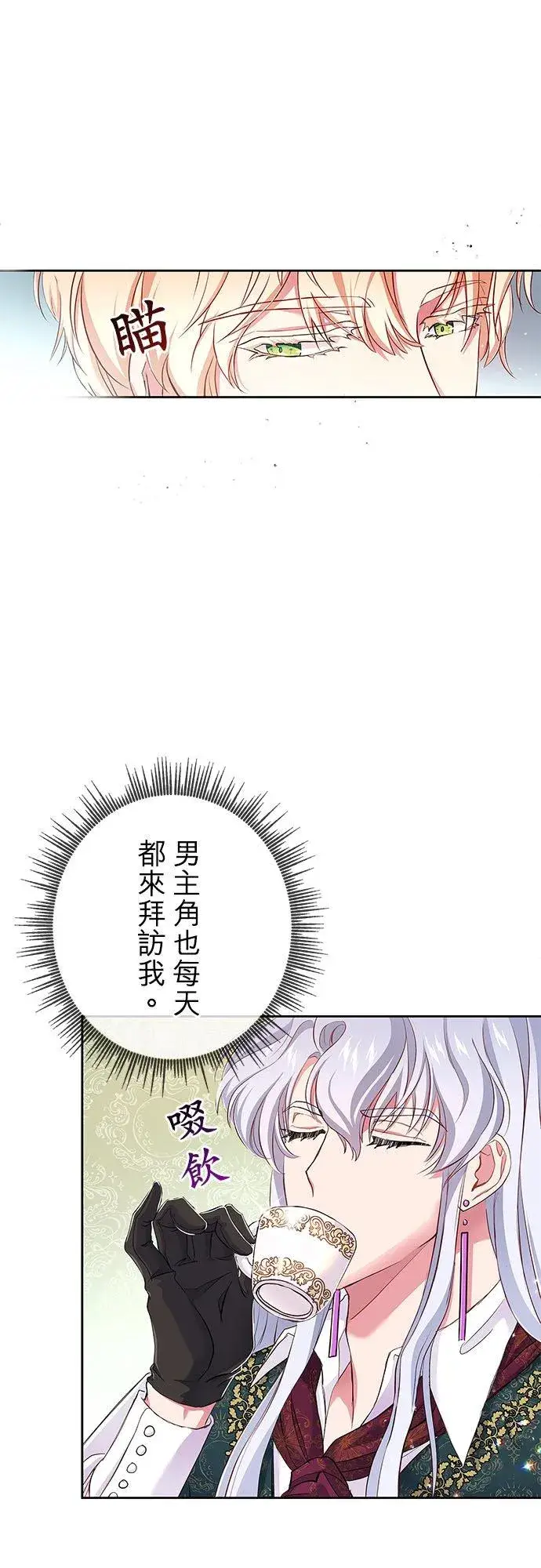 漫画《甘愿赴死的恶女》第8话第6张图
