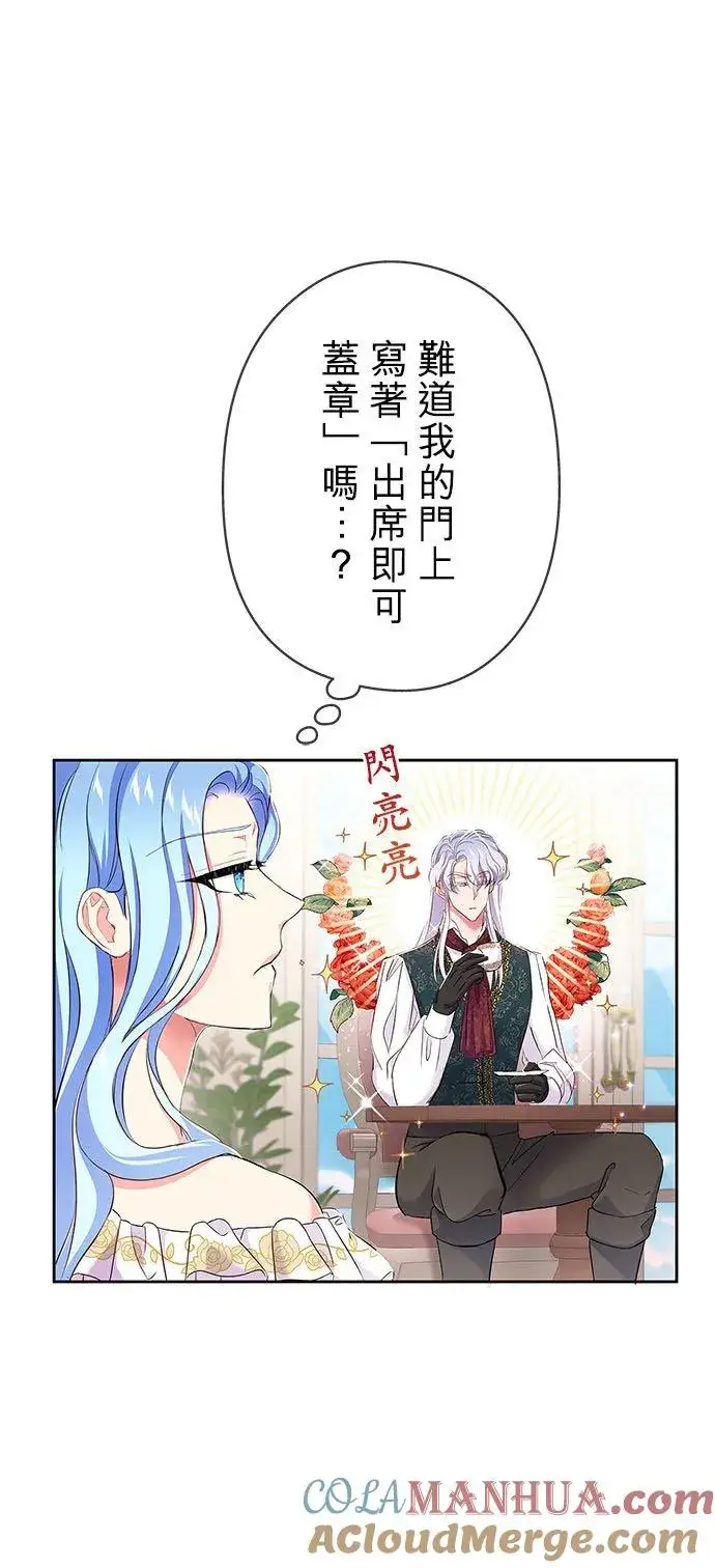 漫画《甘愿赴死的恶女》第8话第7张图