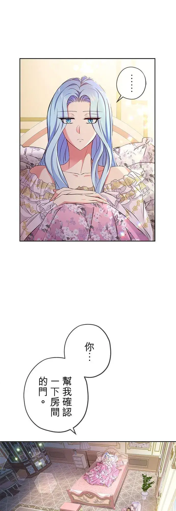 漫画《甘愿赴死的恶女》第8话第8张图