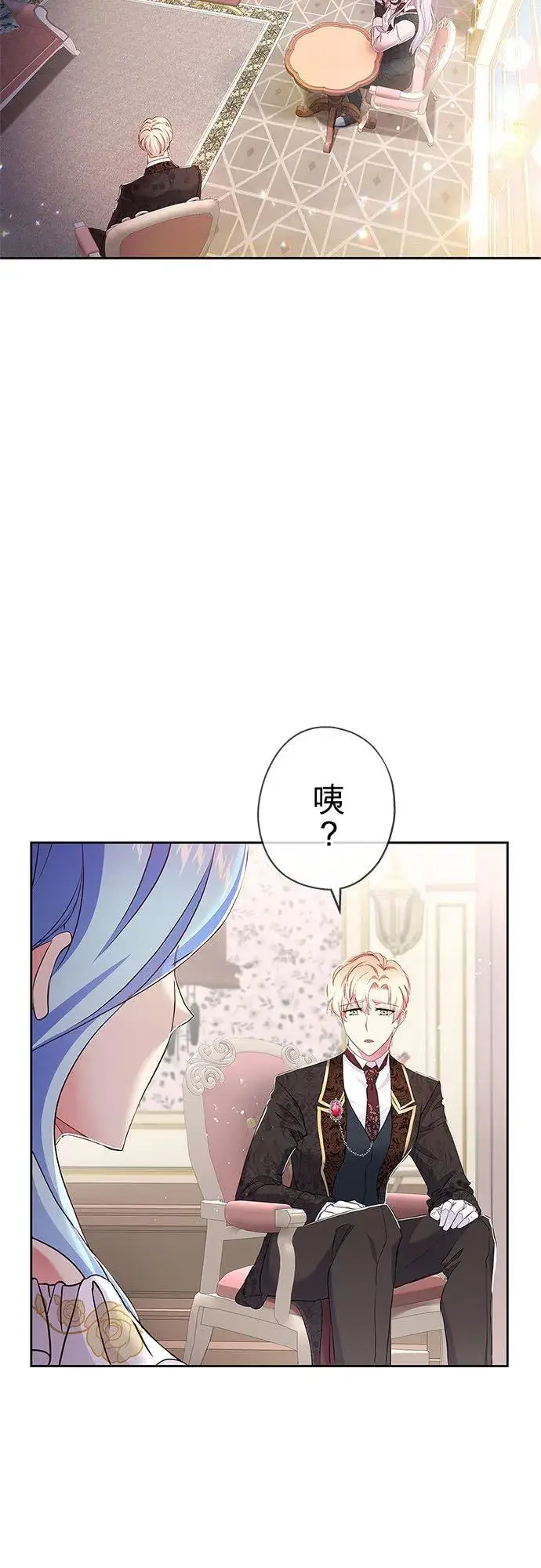 漫画《甘愿赴死的恶女》第8话第9张图