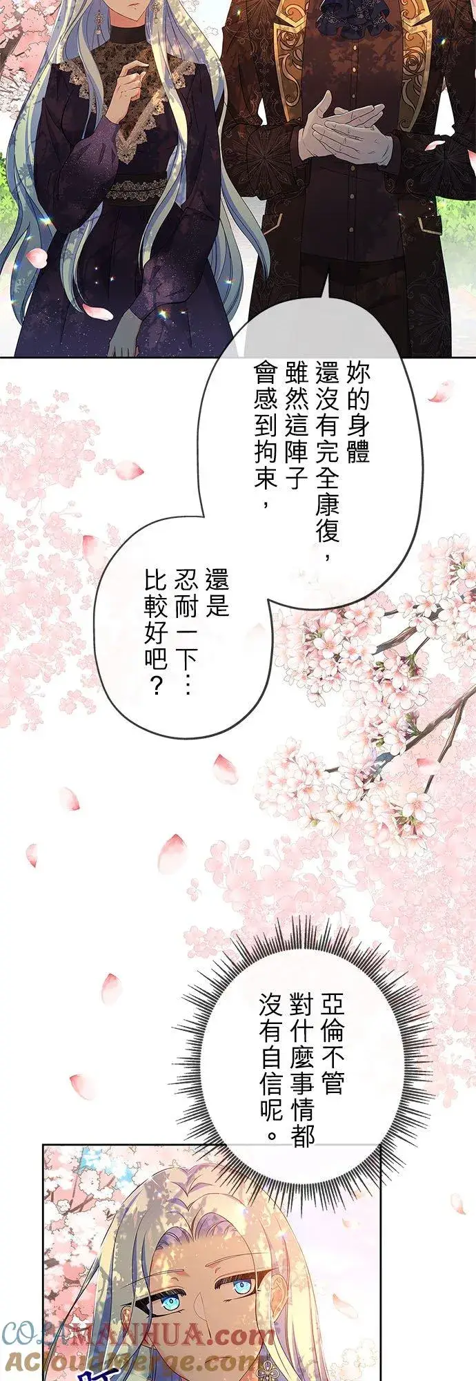 《甘愿赴死的恶女》第9话图10