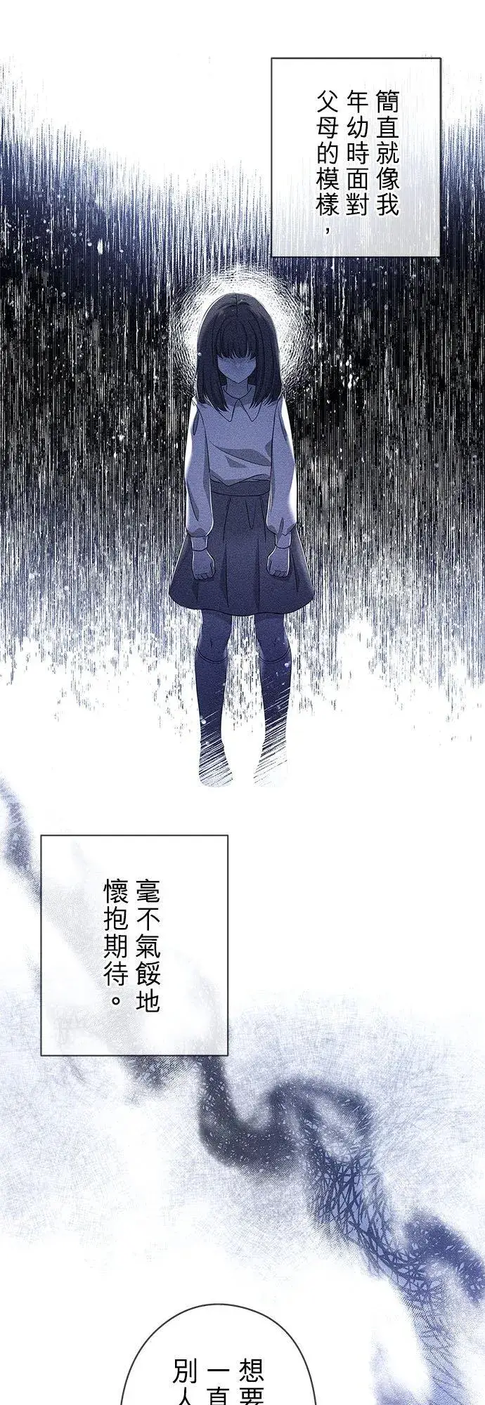 《甘愿赴死的恶女》第9话图12