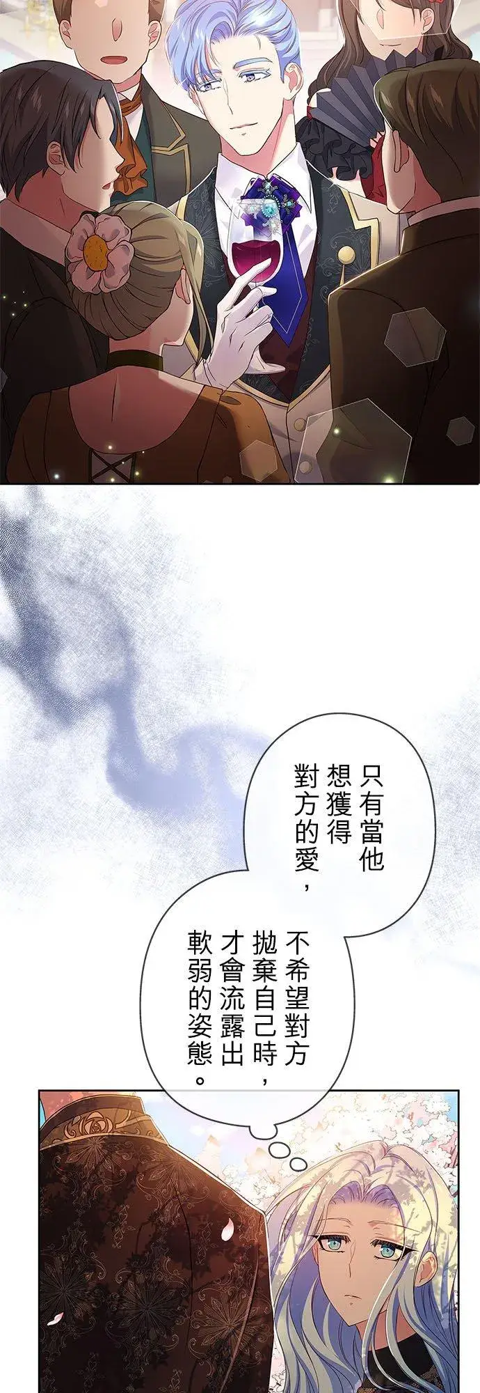 《甘愿赴死的恶女》第9话图14