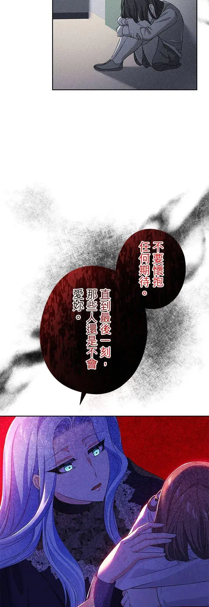 《甘愿赴死的恶女》第9话图17