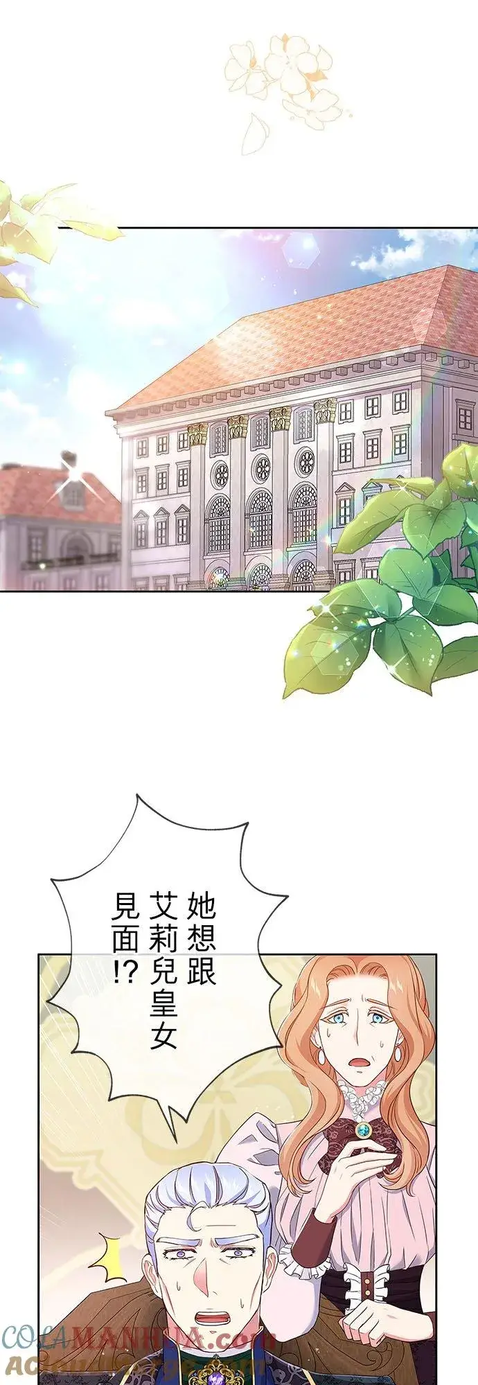 《甘愿赴死的恶女》第9话图25