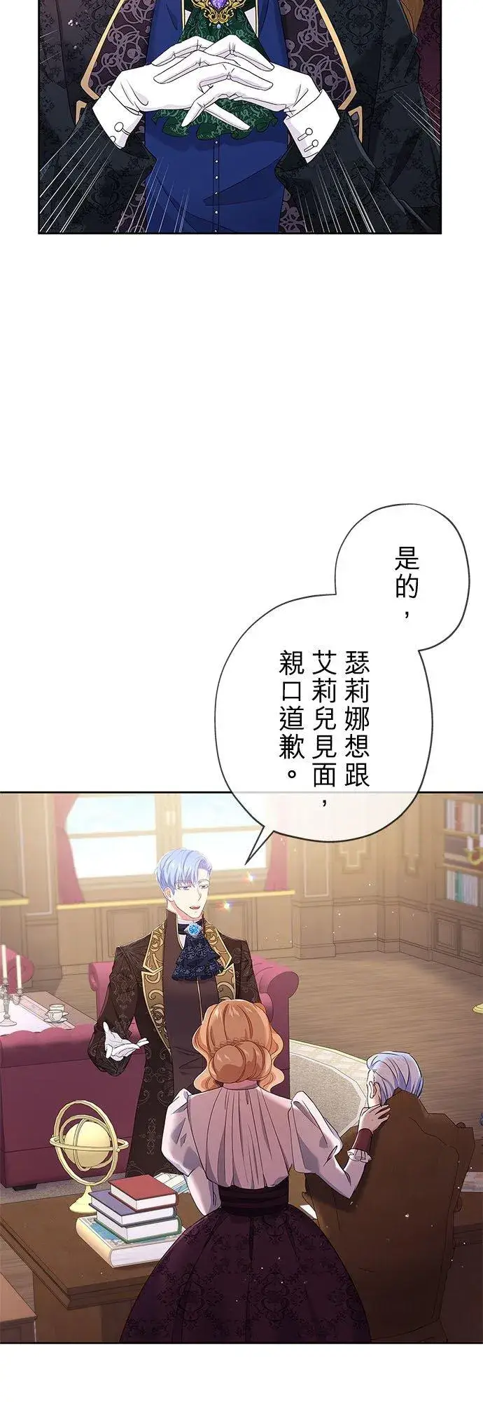 《甘愿赴死的恶女》第9话图26