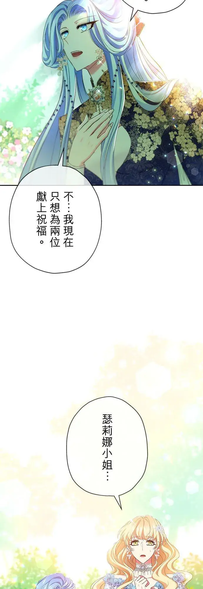 《甘愿赴死的恶女》第9话图51