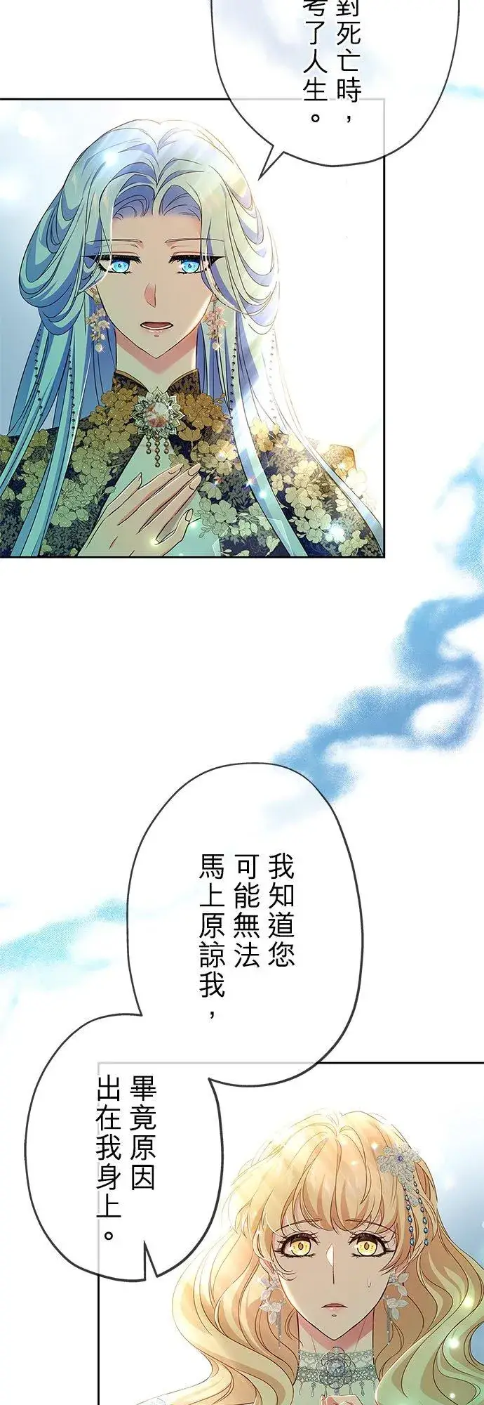 《甘愿赴死的恶女》第9话图54