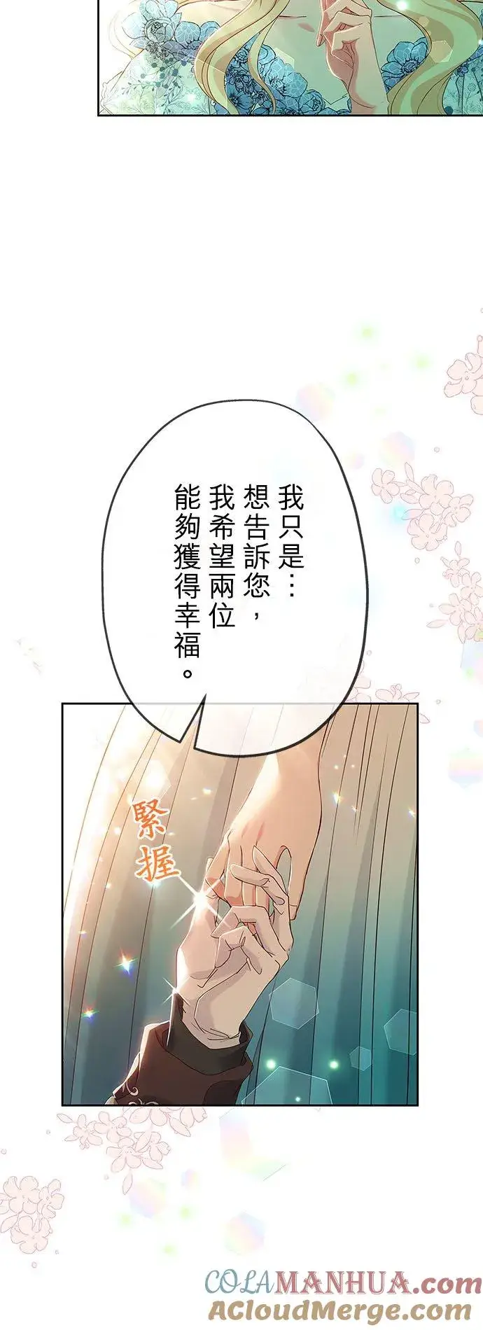 《甘愿赴死的恶女》第9话图55