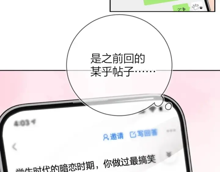 《告白》第1话 重逢图12