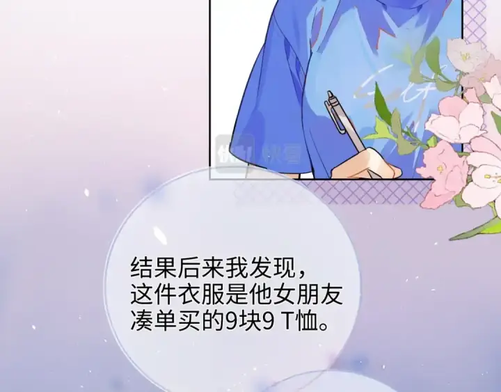 《告白》第1话 重逢图19