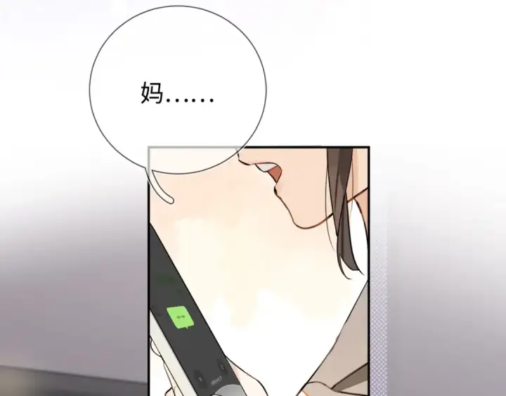 《告白》第1话 重逢图25