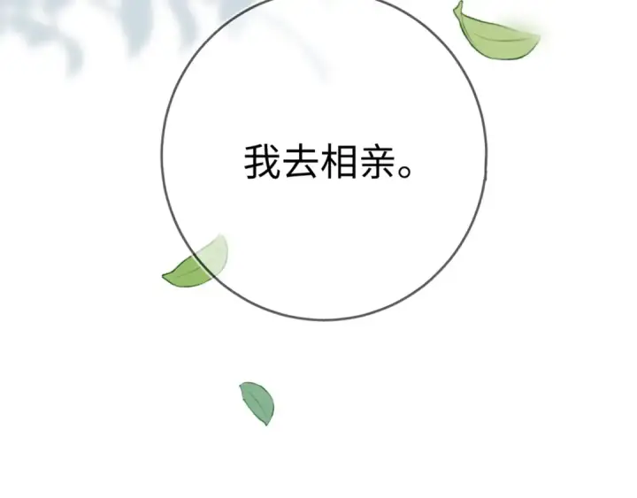 《告白》第1话 重逢图29