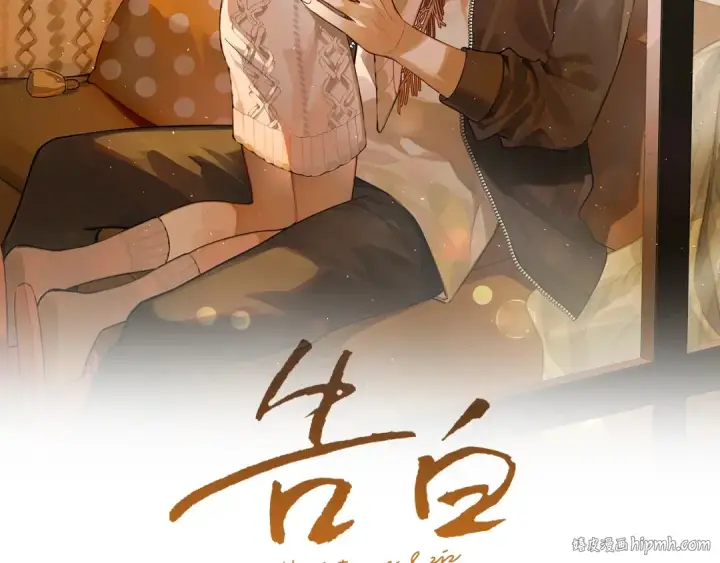 《告白》第1话 重逢图32