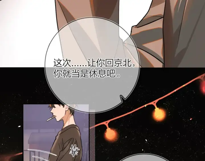 《告白》第1话 重逢图44