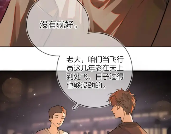 《告白》第1话 重逢图47