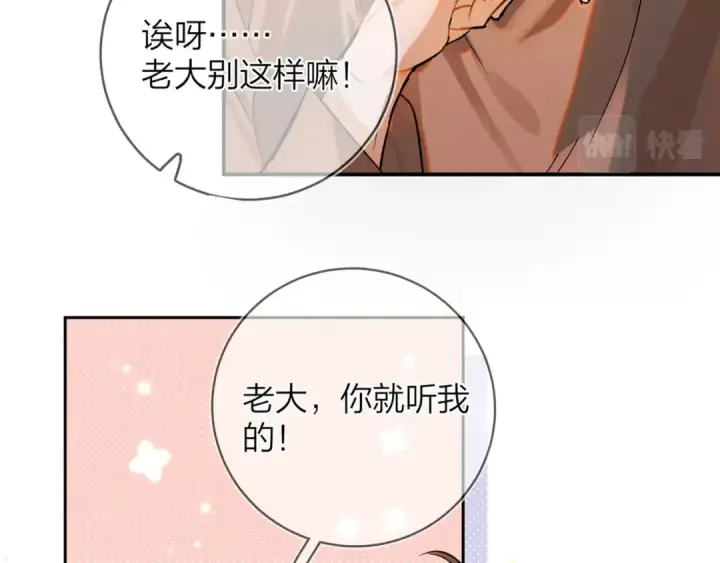 《告白》第1话 重逢图51