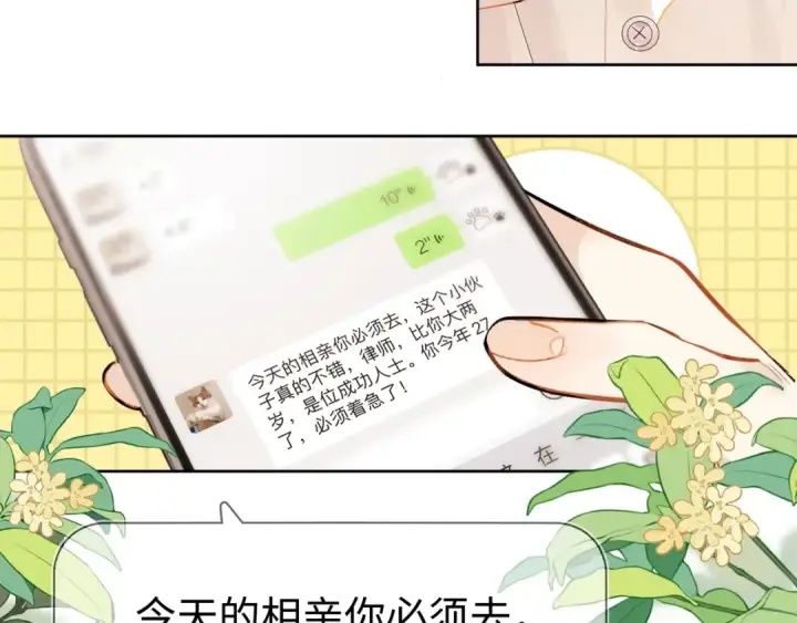 《告白》第1话 重逢图7