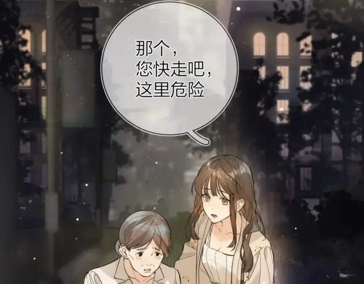 漫画《告白》第2话 你在相亲？第17张图