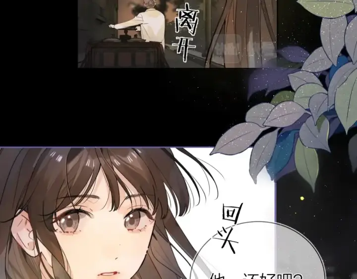 漫画《告白》第2话 你在相亲？第20张图
