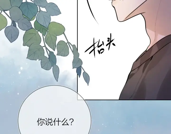 漫画《告白》第2话 你在相亲？第52张图