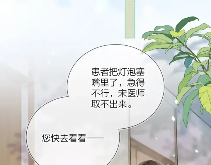 漫画《告白》第2话 你在相亲？第68张图