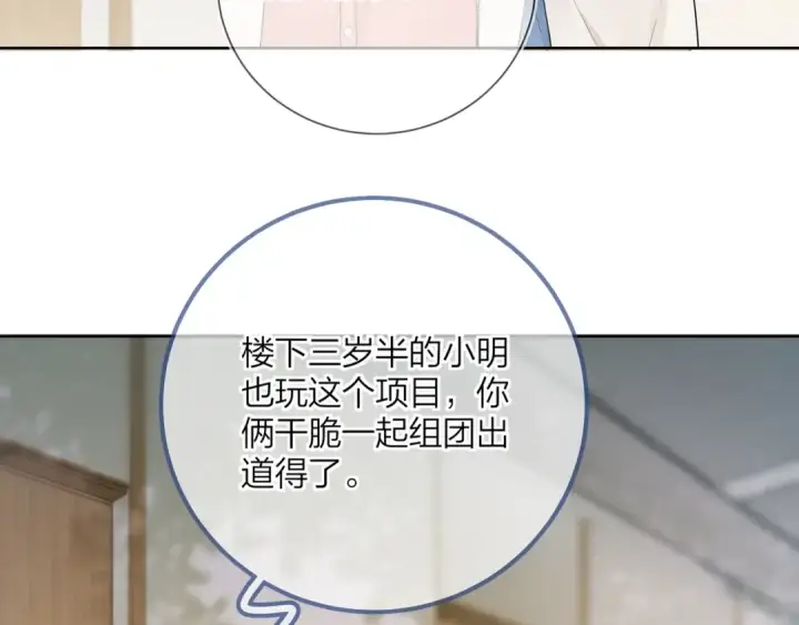 漫画《告白》第2话 你在相亲？第70张图