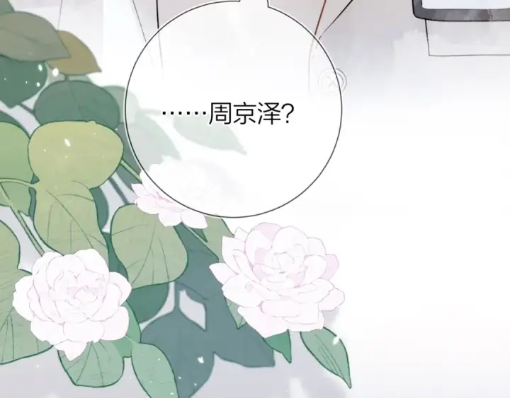 漫画《告白》第2话 你在相亲？第78张图