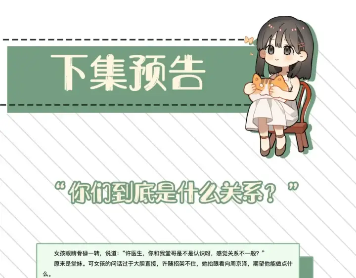 漫画《告白》第2话 你在相亲？第82张图