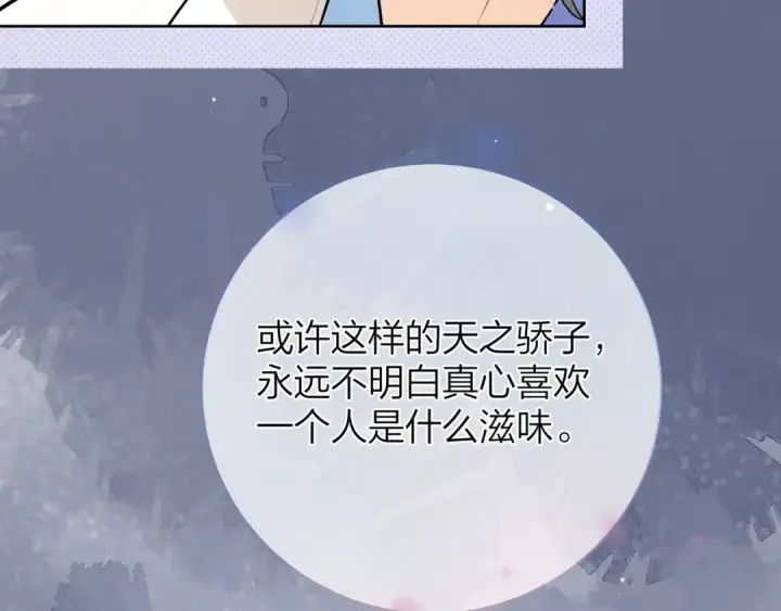 漫画《告白》第3话 你们是什么关系?第101张图