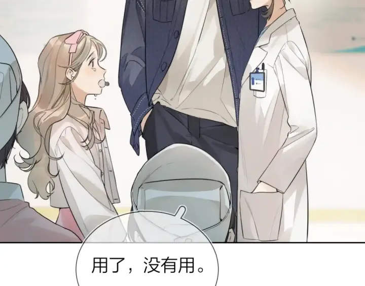 漫画《告白》第3话 你们是什么关系?第19张图