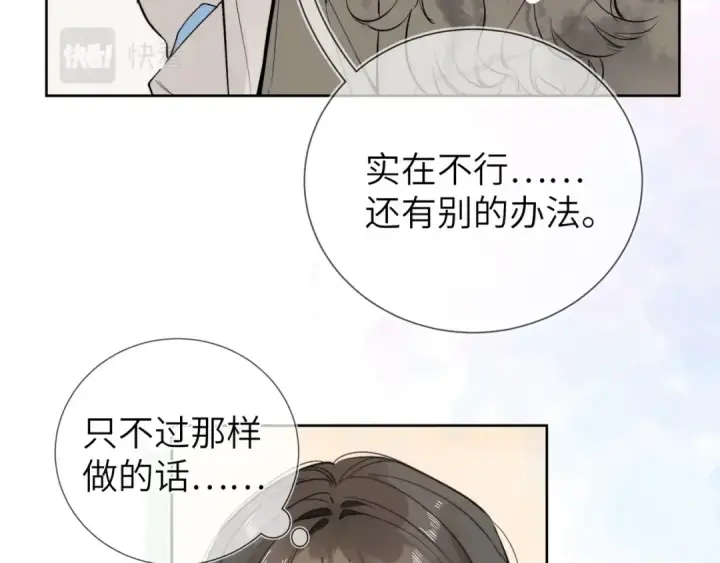 漫画《告白》第3话 你们是什么关系?第33张图