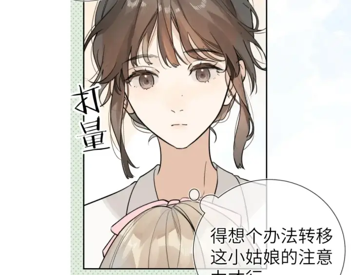 漫画《告白》第3话 你们是什么关系?第34张图