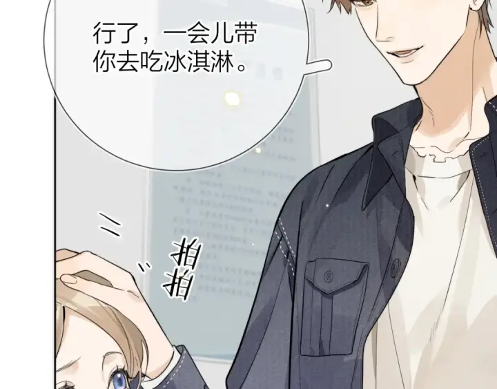 漫画《告白》第3话 你们是什么关系?第46张图