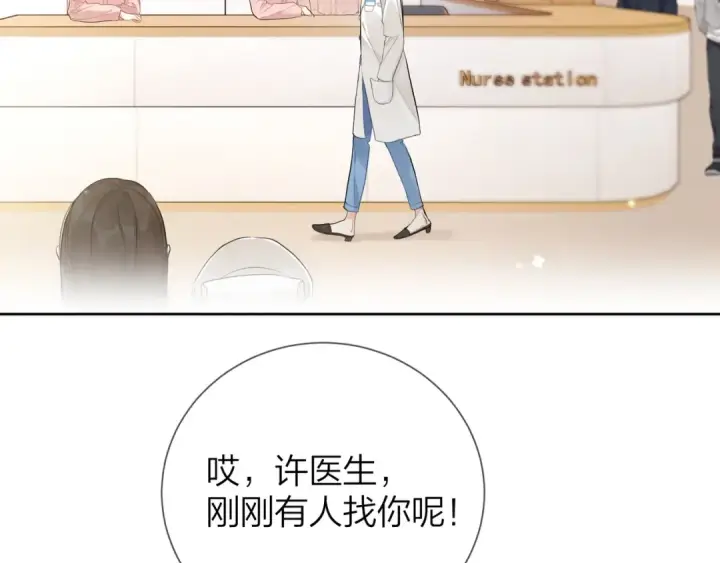 漫画《告白》第3话 你们是什么关系?第59张图