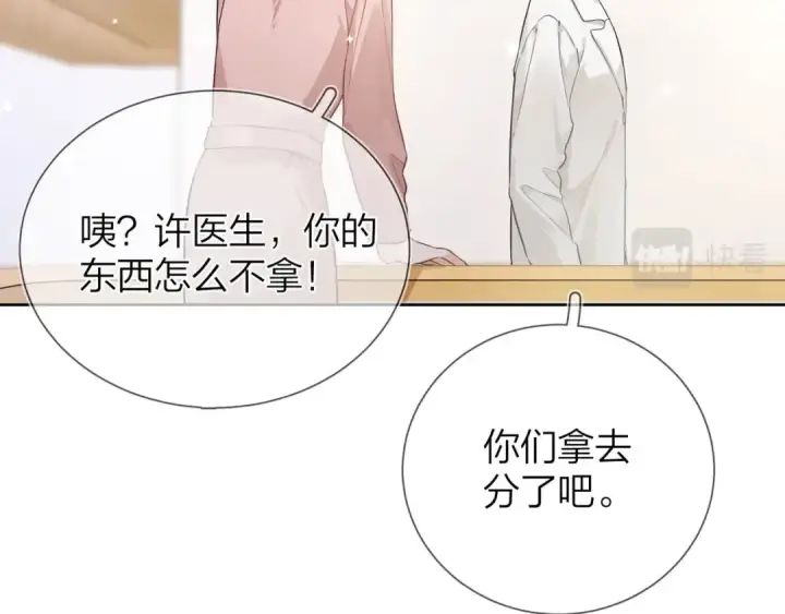漫画《告白》第3话 你们是什么关系?第68张图
