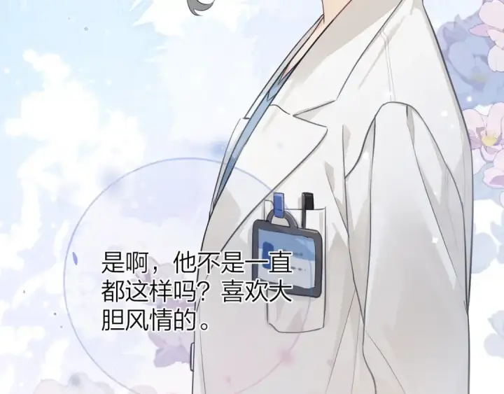 漫画《告白》第3话 你们是什么关系?第77张图