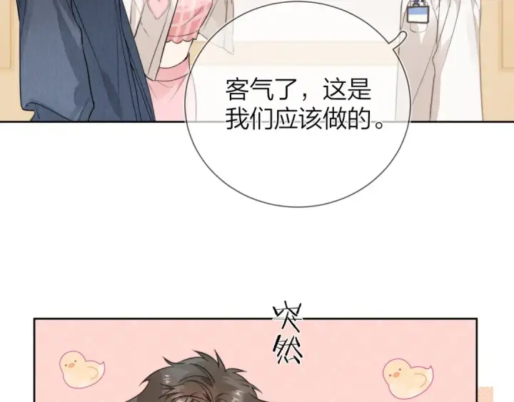 漫画《告白》第3话 你们是什么关系?第82张图