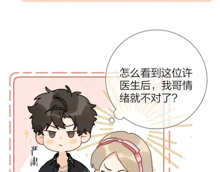 漫画《告白》第3话 你们是什么关系?第84张图