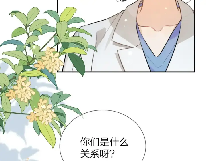 漫画《告白》第3话 你们是什么关系?第89张图