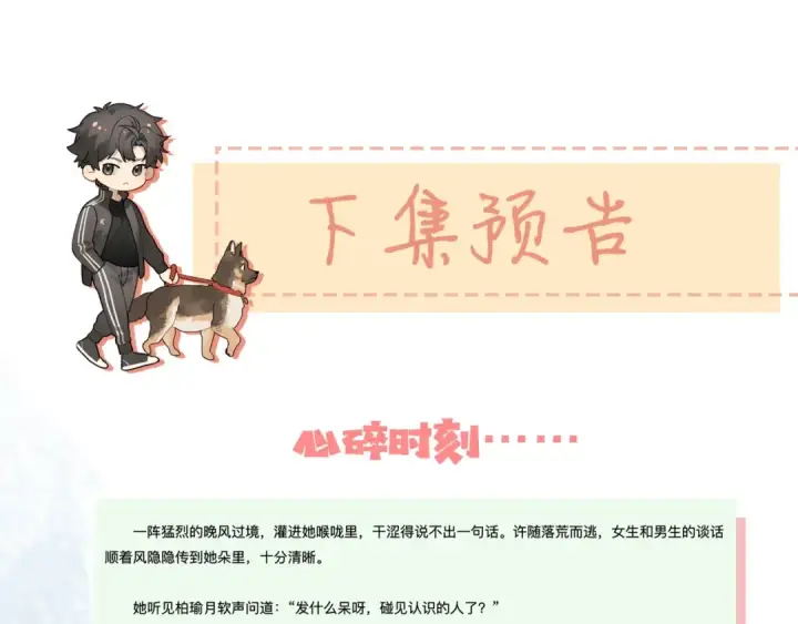 漫画《告白》第4话 你喜欢什么样的？第122张图