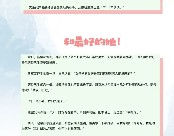漫画《告白》第4话 你喜欢什么样的？第123张图