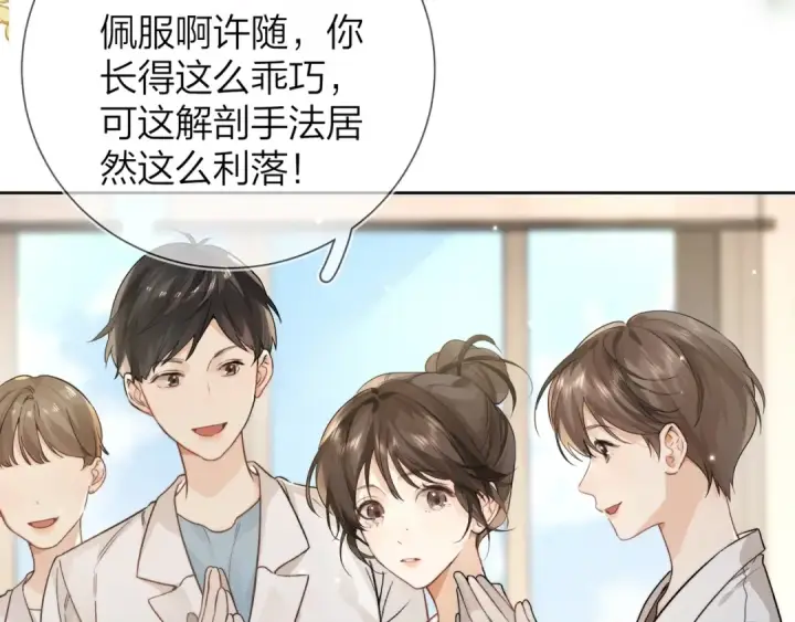 漫画《告白》第4话 你喜欢什么样的？第19张图