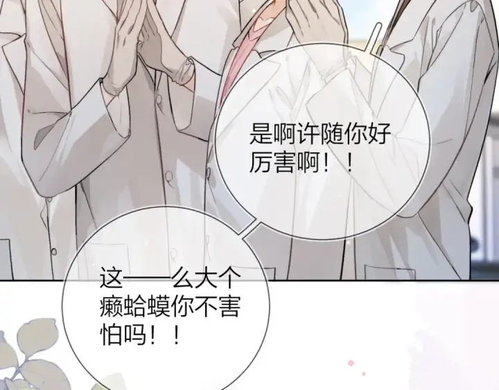 漫画《告白》第4话 你喜欢什么样的？第20张图