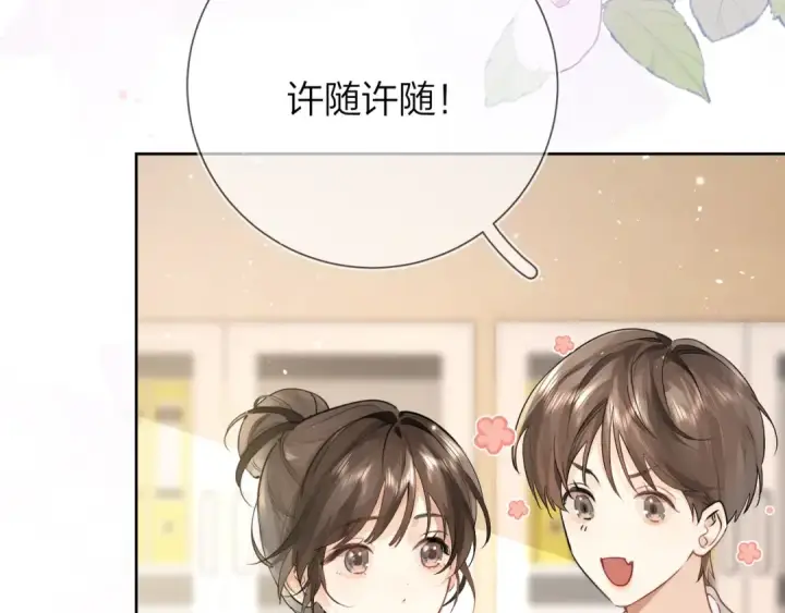 漫画《告白》第4话 你喜欢什么样的？第23张图