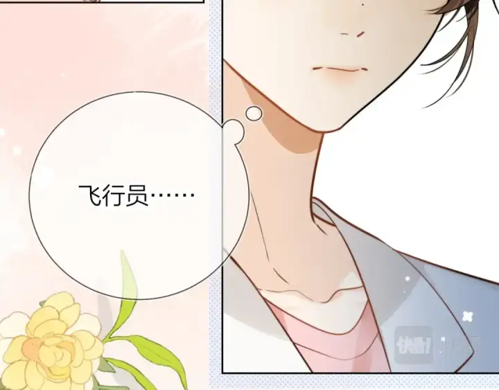 漫画《告白》第4话 你喜欢什么样的？第36张图