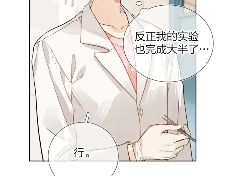 漫画《告白》第4话 你喜欢什么样的？第42张图
