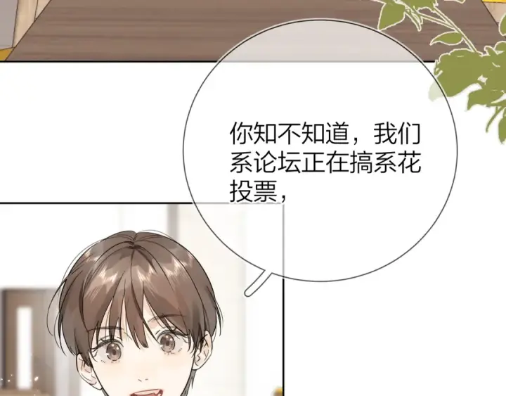 漫画《告白》第4话 你喜欢什么样的？第61张图