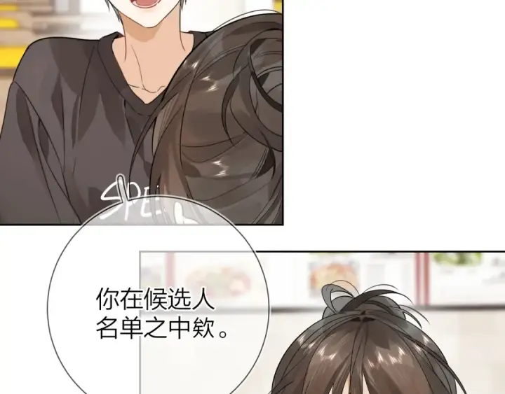 漫画《告白》第4话 你喜欢什么样的？第62张图